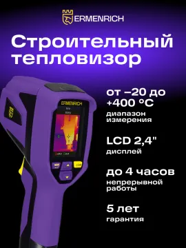 Тепловизор строительный Ermenrich Seek TV55, изображение 11