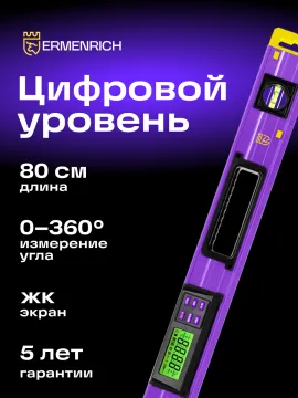 Цифровой уровень Ermenrich Verk LY80, изображение 9
