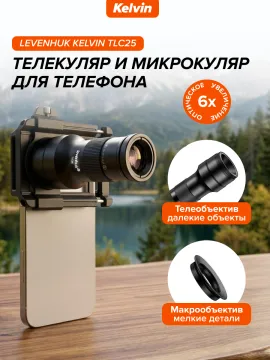 Телекуляр и микрокуляр для телефона Levenhuk Kelvin TLC25, изображение 13