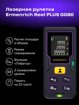 Лазерная рулетка Ermenrich Reel PLUS GD80, изображение 10
