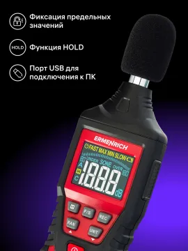 Цифровой шумомер Ermenrich Seek DS40, изображение 15