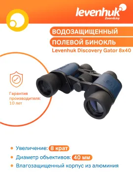 Бинокль Levenhuk Discovery Gator 8x40, изображение 13