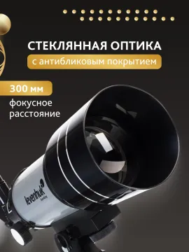 Телескоп Levenhuk Blitz 70s BASE, изображение 13