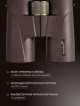 Бинокль Levenhuk New Vegas ED 10x42, изображение 15