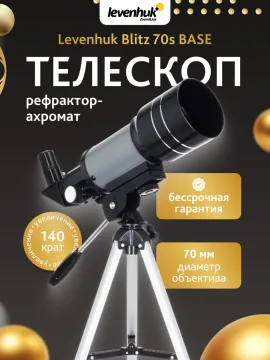Телескоп Levenhuk Blitz 70s BASE, изображение 12