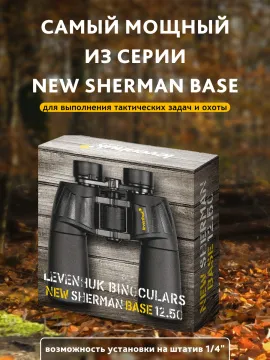 Бинокль Levenhuk New Sherman BASE 12x50, изображение 18