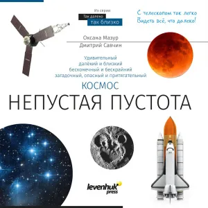 Телескоп Levenhuk Discovery Spark 767 AZ с книгой, изображение 4