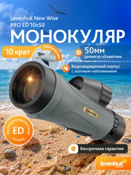 Монокуляр Levenhuk New Wise PRO ED 10x50, изображение 16