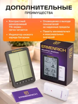 Метеостанция Ermenrich Report WR20, изображение 21