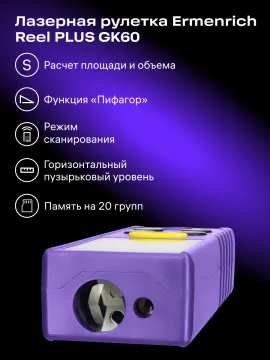 Лазерная рулетка Ermenrich Reel PLUS GK60, изображение 13
