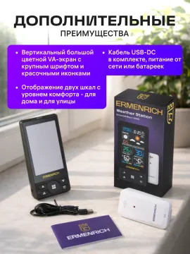 Метеостанция Ermenrich Report WR50, изображение 17