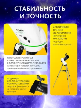 Телескоп Sky-Watcher P1145AZ-GO2 SynScan GOTO, изображение 18