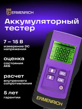 Тестер аккумуляторный Ermenrich Zing AL45, изображение 7
