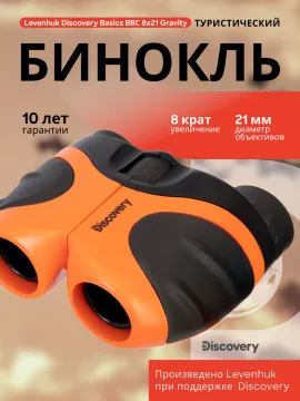 Бинокль Levenhuk Discovery Basics BBС 8x21, изображение 12