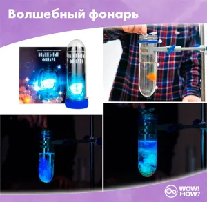 Набор WOW! HOW? «Волшебный фонарь», изображение 2