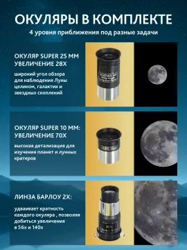 Телескоп Levenhuk New Skyline BASE 70/700 AZ2, изображение 18