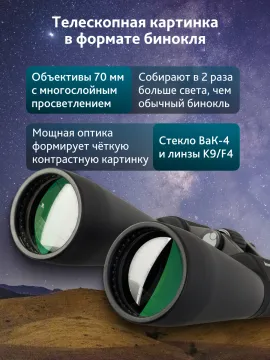 Бинокль Levenhuk Bruno BASE 15x70, изображение 14