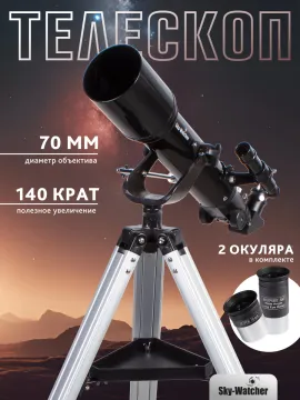 Телескоп Sky-Watcher BK 705AZ2, изображение 17