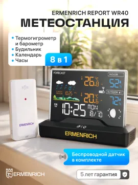 Метеостанция Ermenrich Report WR40, изображение 15