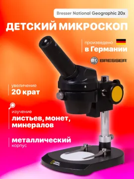 Микроскоп Bresser 20x, монокулярный, изображение 6
