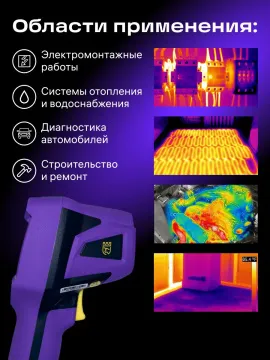 Тепловизор строительный Ermenrich Seek TV55, изображение 14