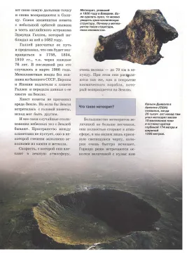 Астрономия. Биология. Детские энциклопедии Levenhuk (4 книги), изображение 5