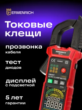 Токоизмерительные клещи Ermenrich Ping MK50, изображение 16