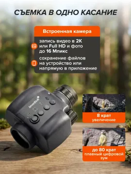 Фотомонокуляр цифровой Levenhuk Kelvin Snap ED 8x42, изображение 19