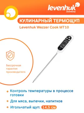 Термометр кулинарный Levenhuk Wezzer Cook MT10, изображение 5