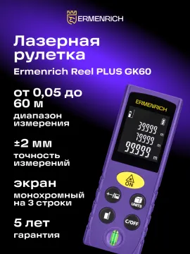 Лазерная рулетка Ermenrich Reel PLUS GK60, изображение 12