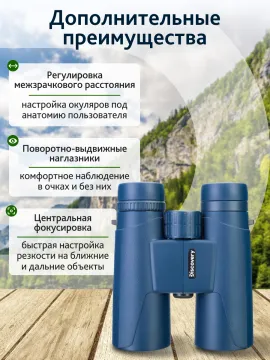 Бинокль Levenhuk Discovery Elbrus 8x42, изображение 18