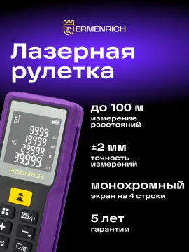 Лазерная рулетка Ermenrich Reel PRO GM100, изображение 10