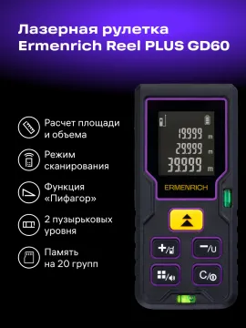 Лазерная рулетка Ermenrich Reel PLUS GD60, изображение 10