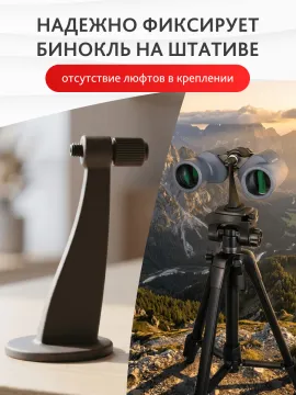 Адаптер для бинокля Levenhuk TA10, изображение 13