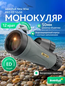 Монокуляр Levenhuk New Wise PRO ED 12x50, изображение 16