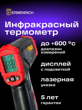 Инфракрасный термометр Ermenrich Seek FR20, изображение 12